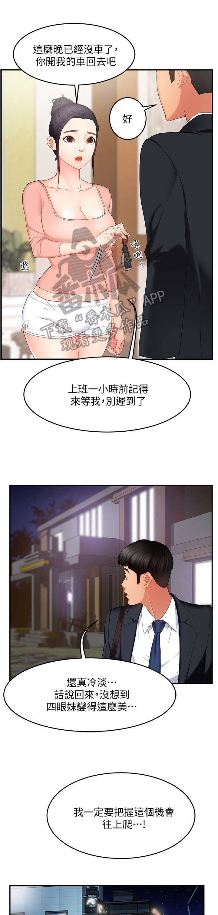 《野蛮主管》漫画最新章节第13章：进来免费下拉式在线观看章节第【7】张图片