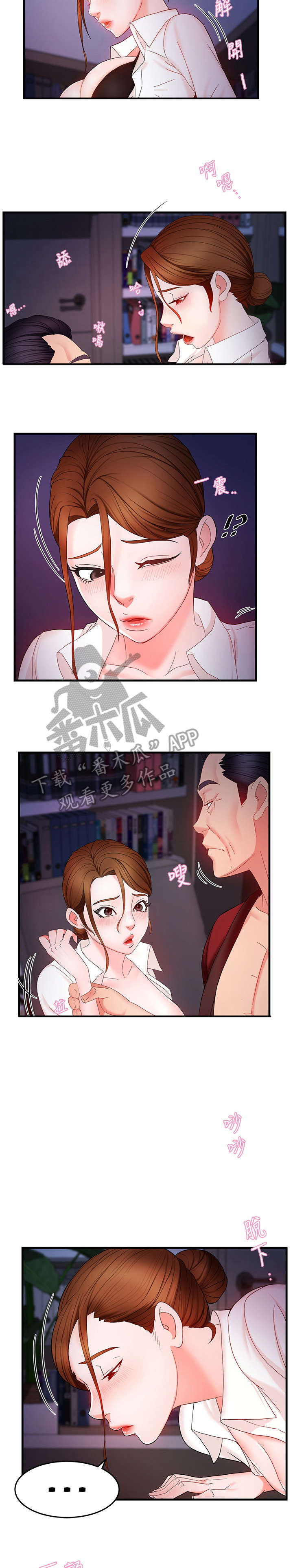 《野蛮主管》漫画最新章节第13章：进来免费下拉式在线观看章节第【2】张图片