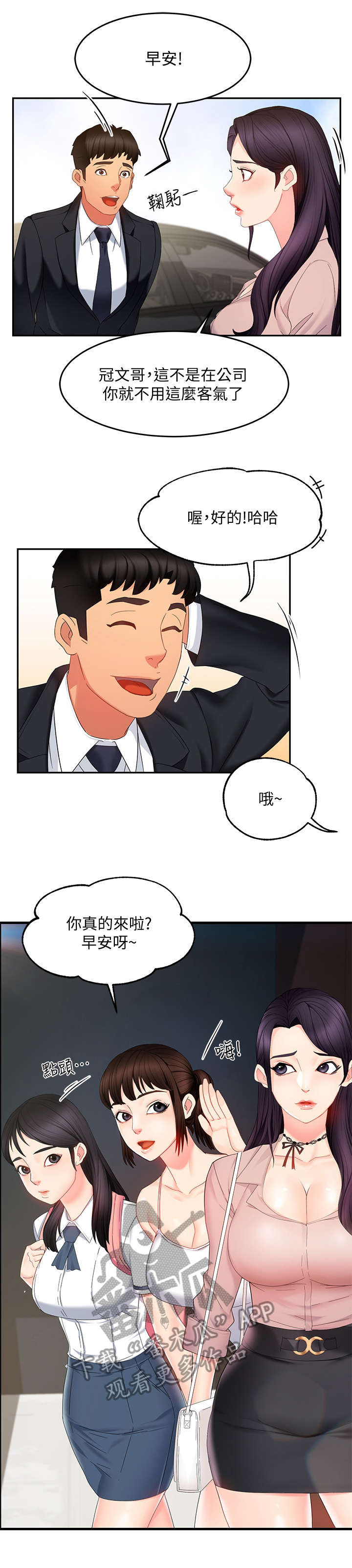 《野蛮主管》漫画最新章节第14章：充裕免费下拉式在线观看章节第【8】张图片