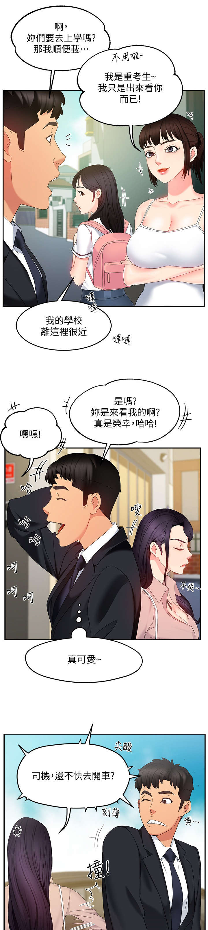 《野蛮主管》漫画最新章节第14章：充裕免费下拉式在线观看章节第【7】张图片