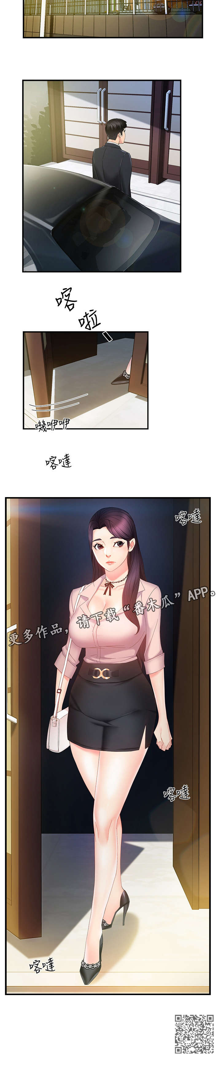 《野蛮主管》漫画最新章节第14章：充裕免费下拉式在线观看章节第【9】张图片