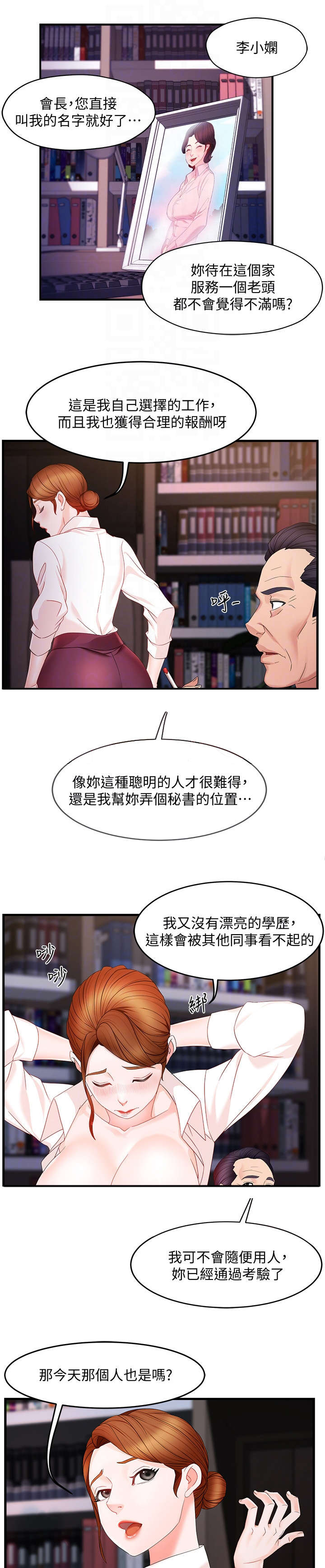 《野蛮主管》漫画最新章节第14章：充裕免费下拉式在线观看章节第【13】张图片