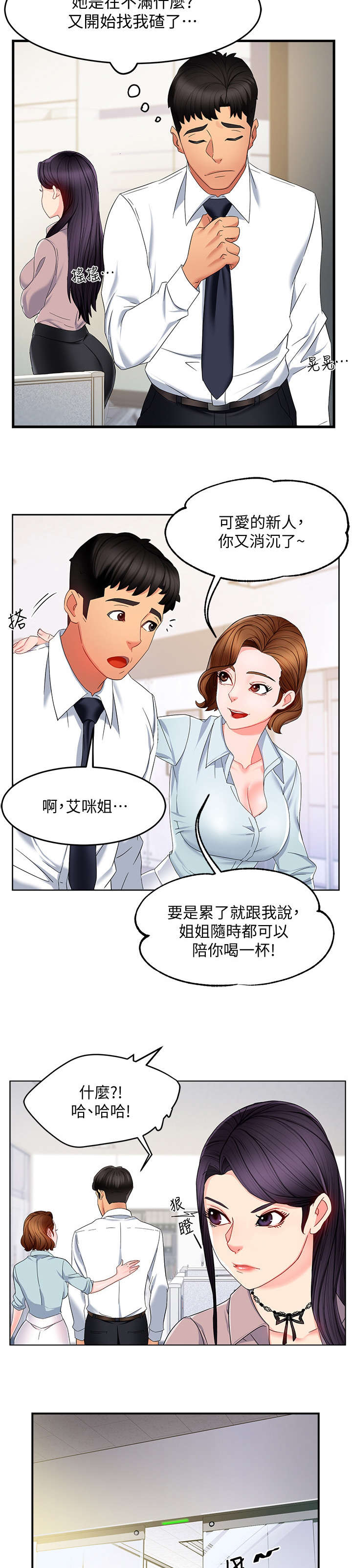 《野蛮主管》漫画最新章节第14章：充裕免费下拉式在线观看章节第【2】张图片