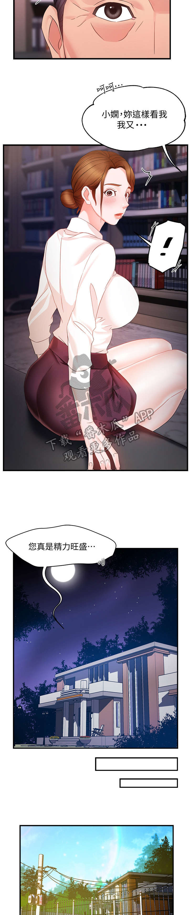 《野蛮主管》漫画最新章节第14章：充裕免费下拉式在线观看章节第【10】张图片