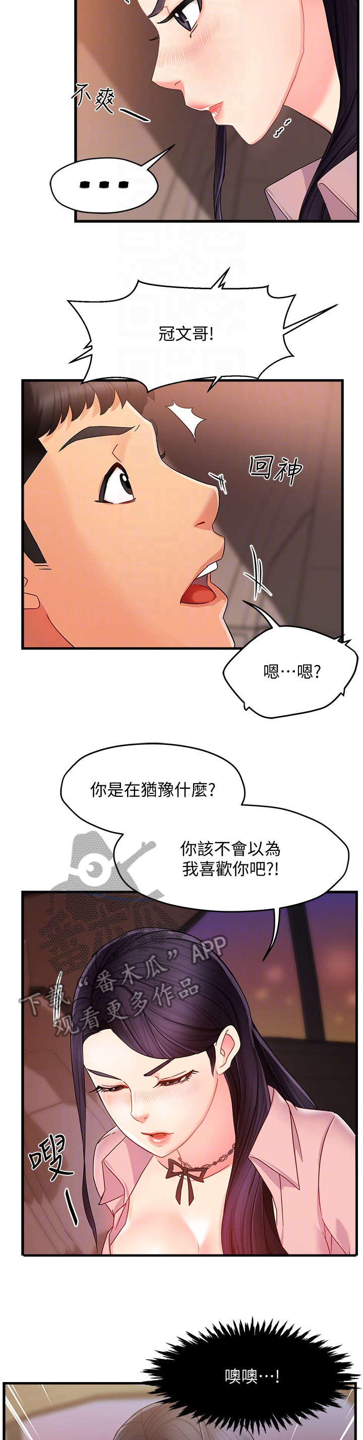 《野蛮主管》漫画最新章节第15章：误会免费下拉式在线观看章节第【2】张图片