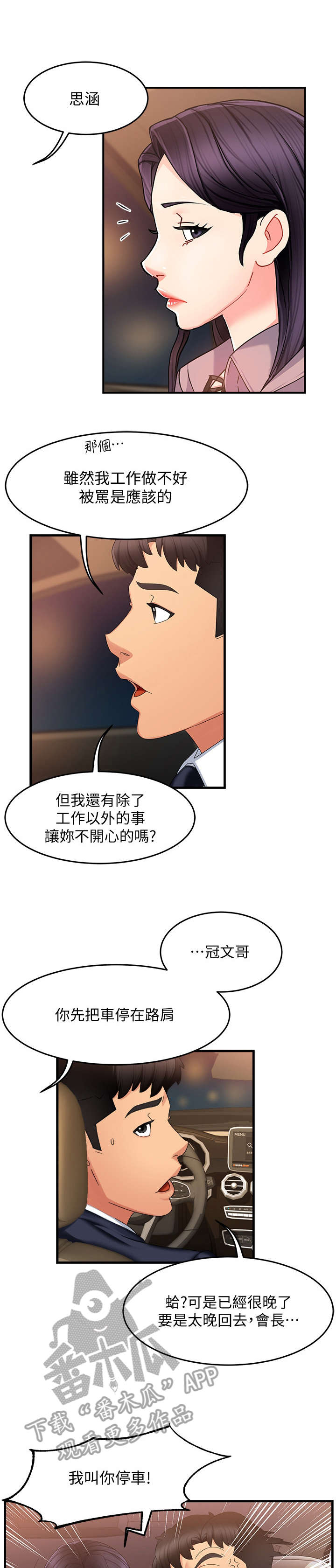 《野蛮主管》漫画最新章节第15章：误会免费下拉式在线观看章节第【10】张图片