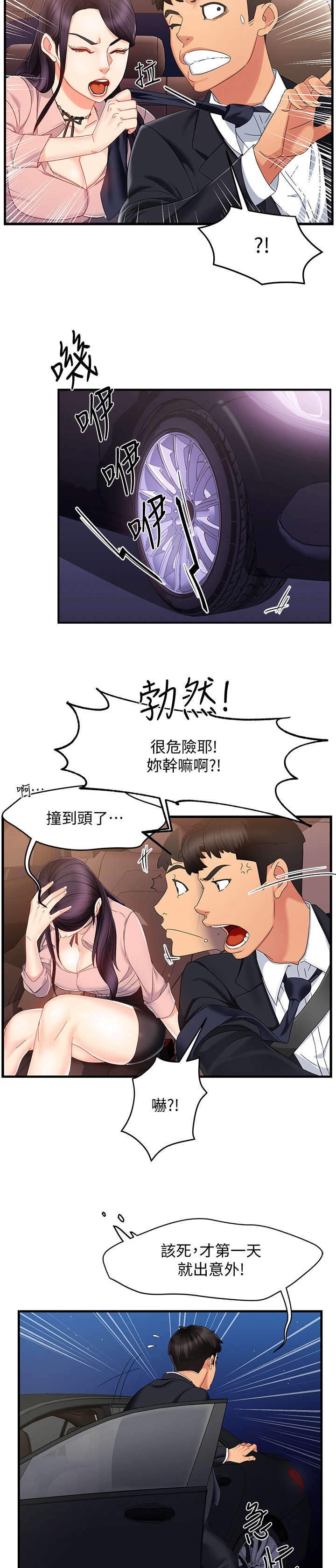 《野蛮主管》漫画最新章节第15章：误会免费下拉式在线观看章节第【9】张图片