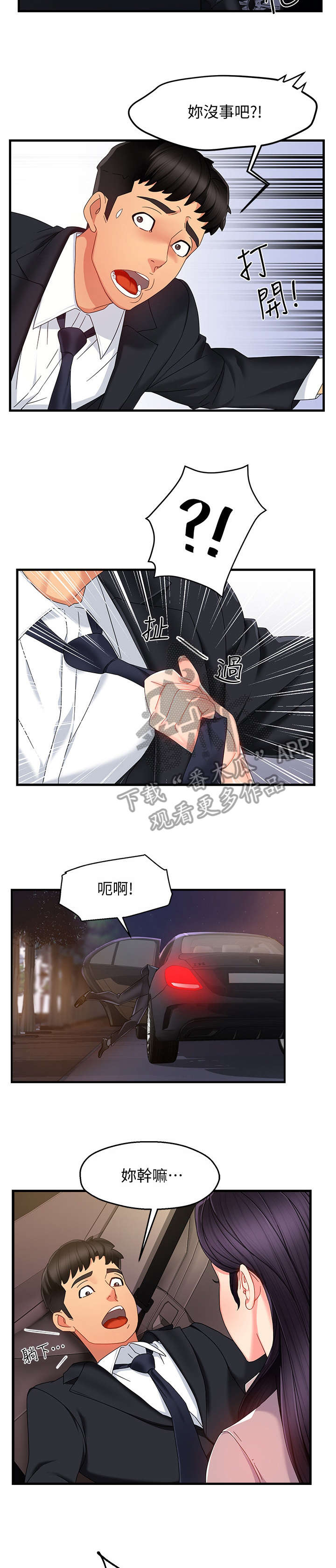 《野蛮主管》漫画最新章节第15章：误会免费下拉式在线观看章节第【8】张图片