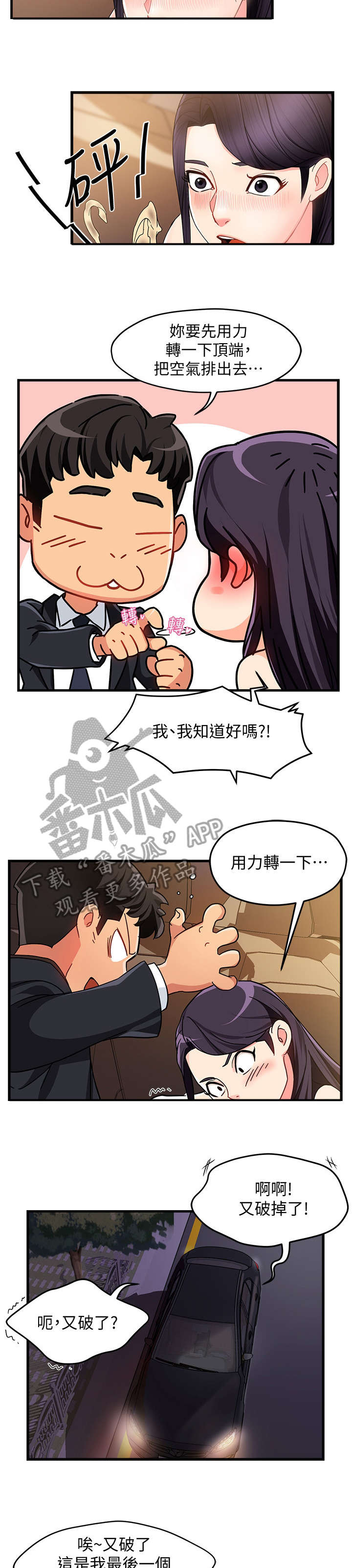 《野蛮主管》漫画最新章节第16章：吃药免费下拉式在线观看章节第【4】张图片