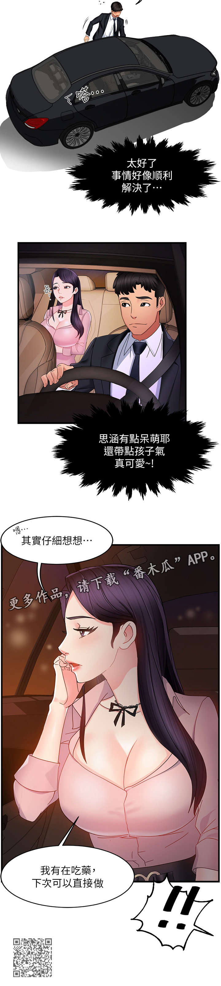 《野蛮主管》漫画最新章节第16章：吃药免费下拉式在线观看章节第【1】张图片