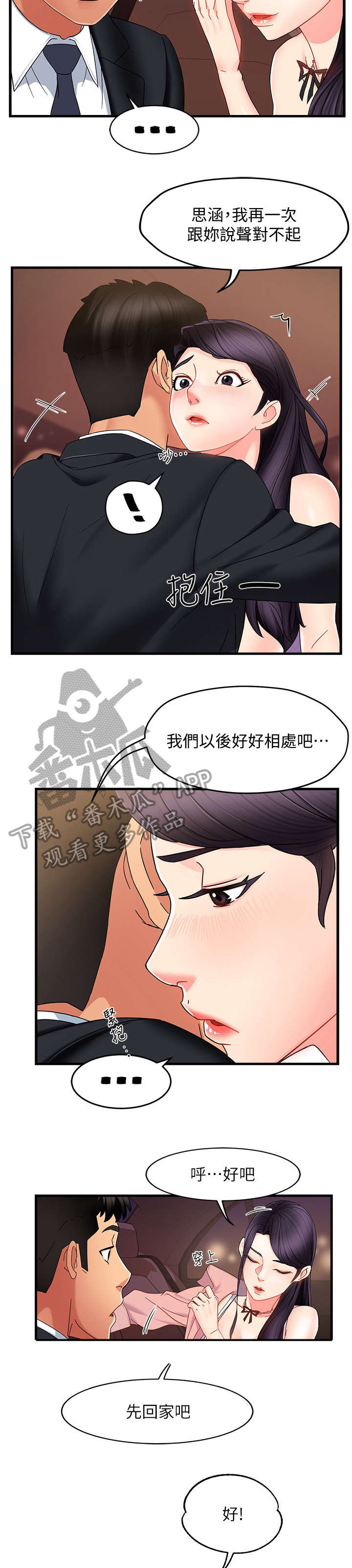 《野蛮主管》漫画最新章节第16章：吃药免费下拉式在线观看章节第【2】张图片