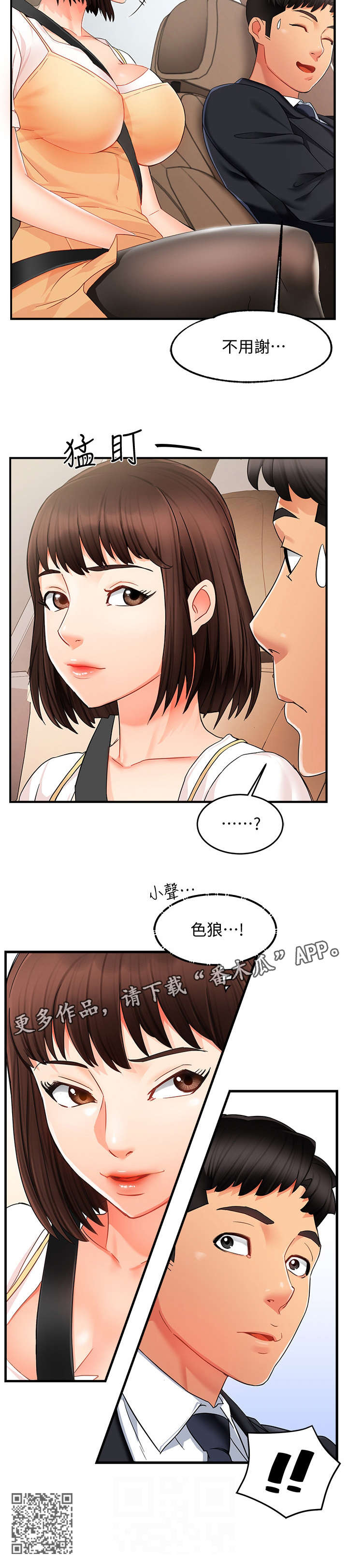 《野蛮主管》漫画最新章节第17章：色狼免费下拉式在线观看章节第【1】张图片