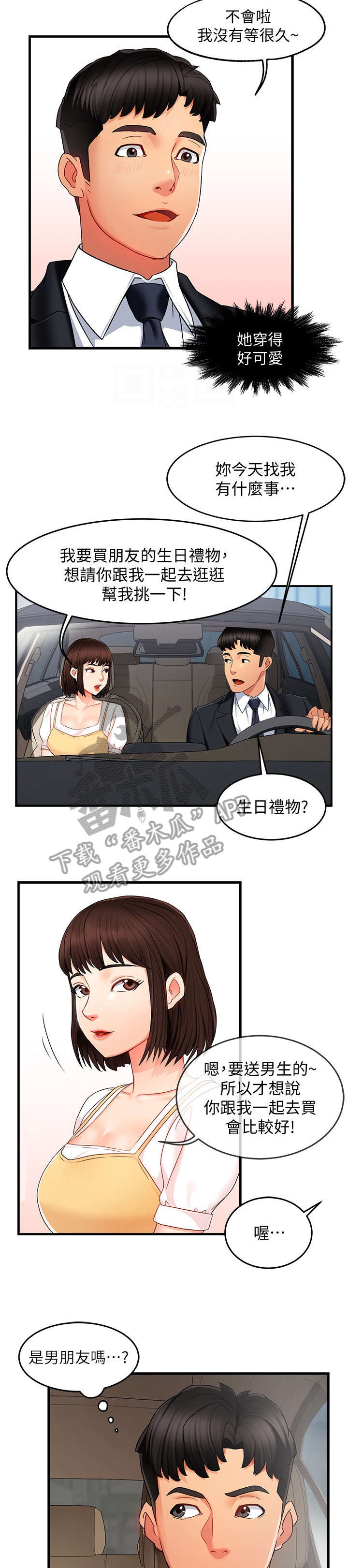 《野蛮主管》漫画最新章节第17章：色狼免费下拉式在线观看章节第【4】张图片