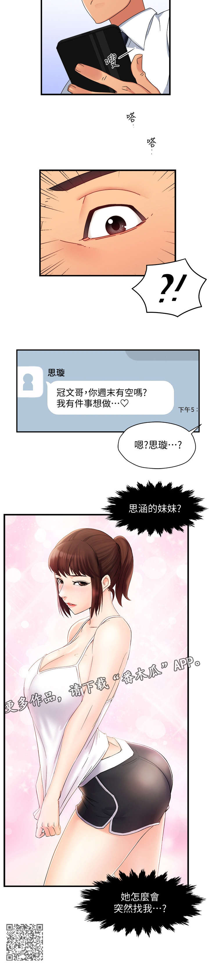 《野蛮主管》漫画最新章节第17章：色狼免费下拉式在线观看章节第【7】张图片