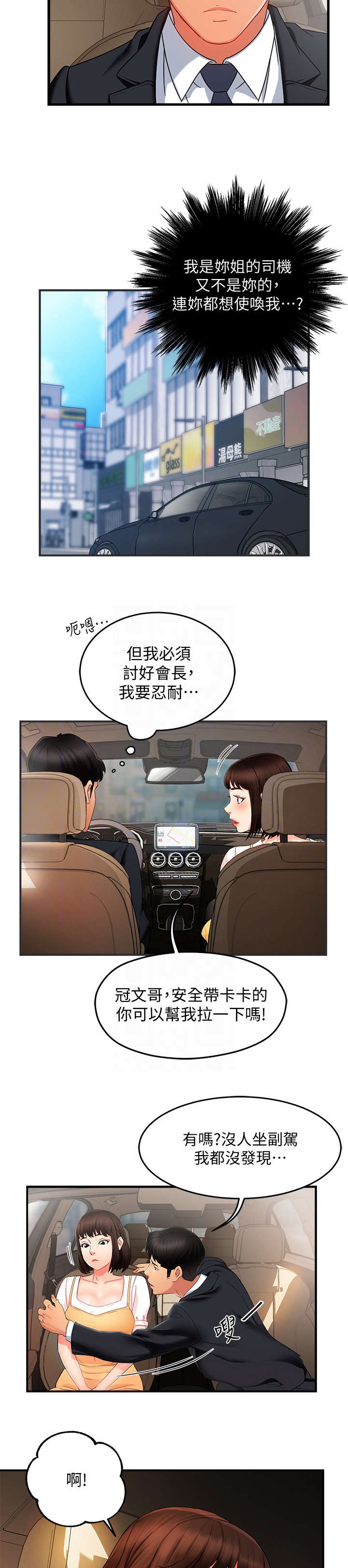 《野蛮主管》漫画最新章节第17章：色狼免费下拉式在线观看章节第【3】张图片