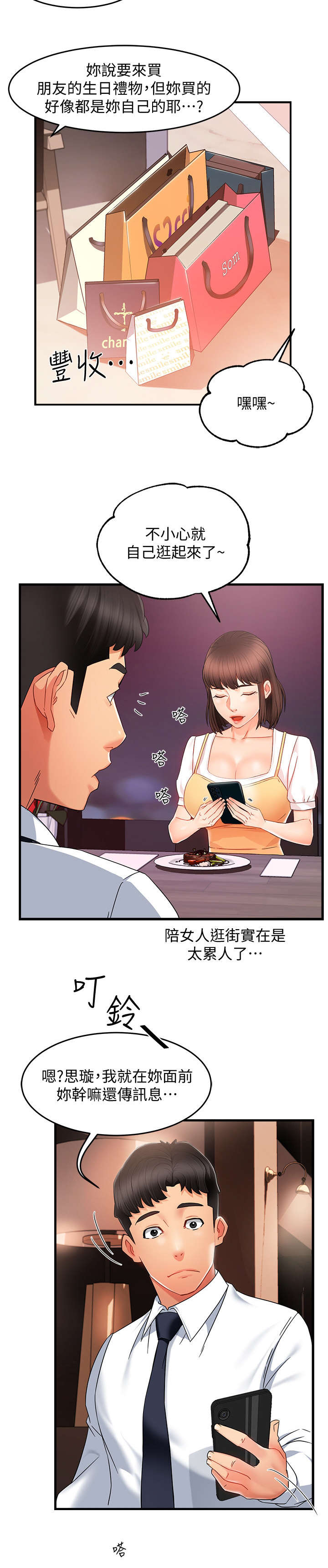 《野蛮主管》漫画最新章节第18章：告诫免费下拉式在线观看章节第【3】张图片