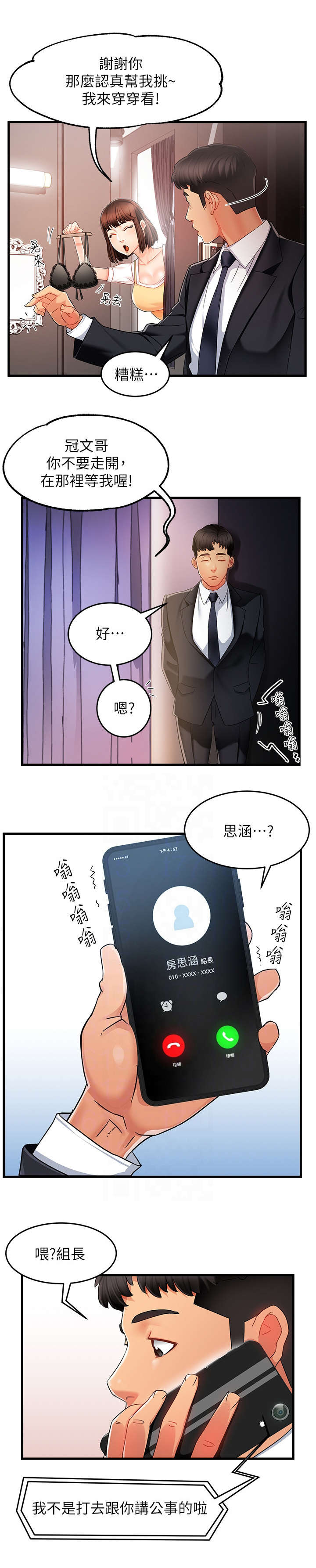 《野蛮主管》漫画最新章节第18章：告诫免费下拉式在线观看章节第【8】张图片