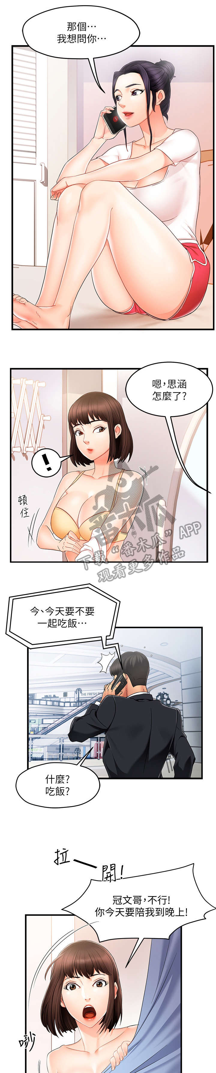 《野蛮主管》漫画最新章节第18章：告诫免费下拉式在线观看章节第【7】张图片