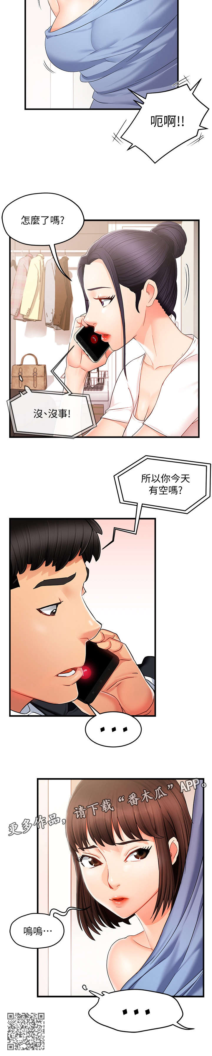 《野蛮主管》漫画最新章节第18章：告诫免费下拉式在线观看章节第【6】张图片