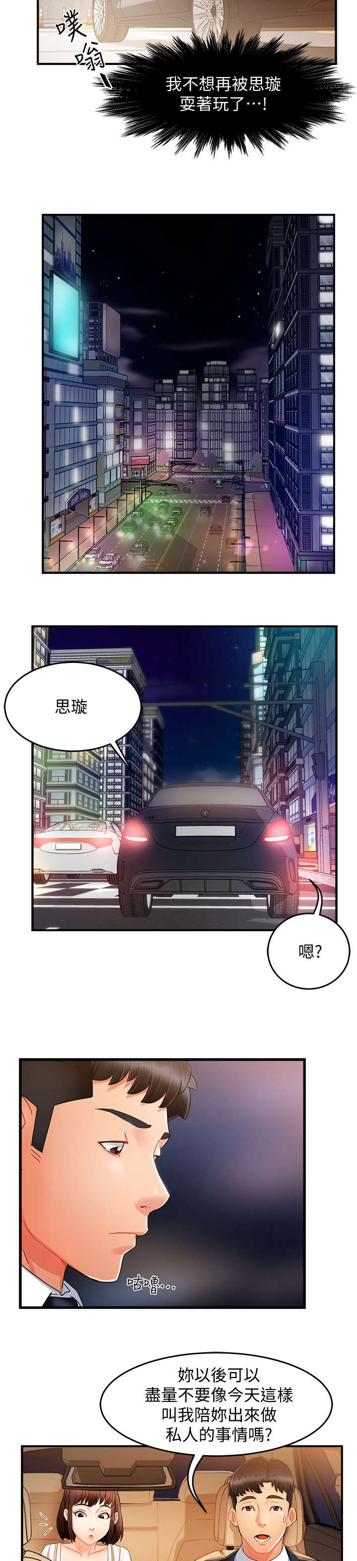 《野蛮主管》漫画最新章节第19章：没事免费下拉式在线观看章节第【10】张图片