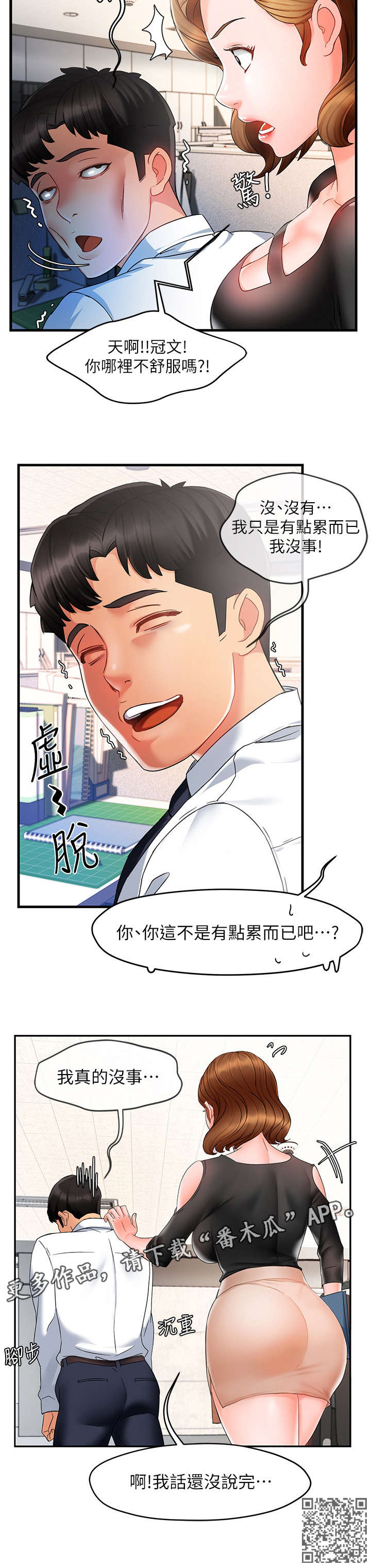 《野蛮主管》漫画最新章节第19章：没事免费下拉式在线观看章节第【1】张图片