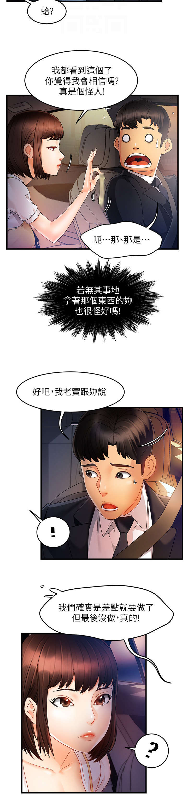 《野蛮主管》漫画最新章节第19章：没事免费下拉式在线观看章节第【5】张图片