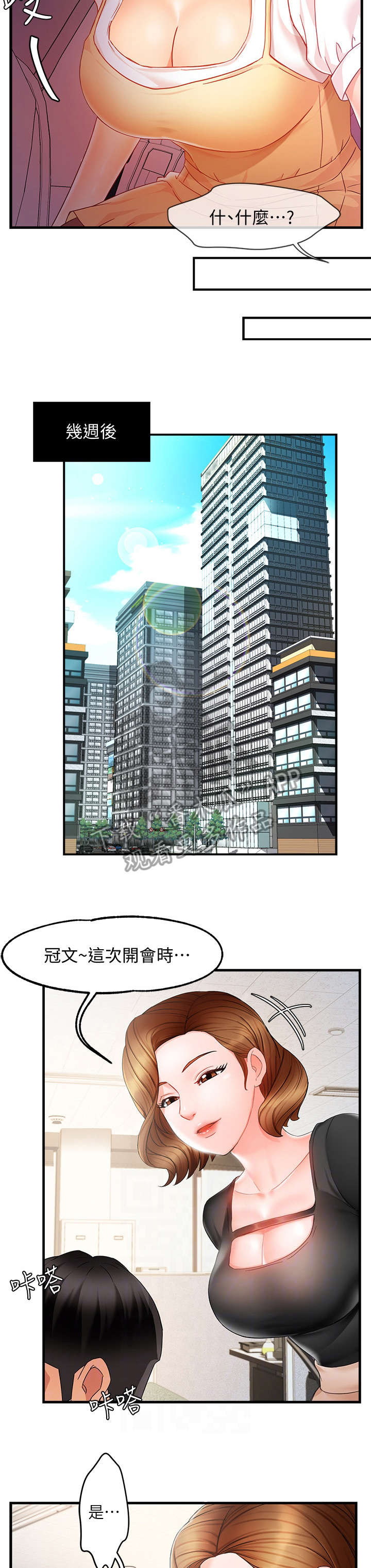 《野蛮主管》漫画最新章节第19章：没事免费下拉式在线观看章节第【2】张图片