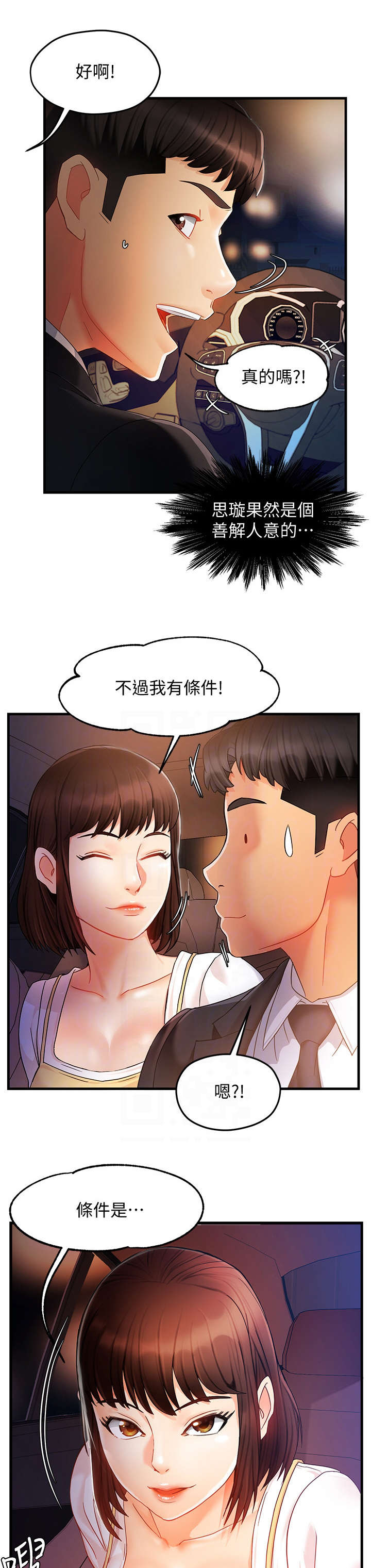 《野蛮主管》漫画最新章节第19章：没事免费下拉式在线观看章节第【3】张图片