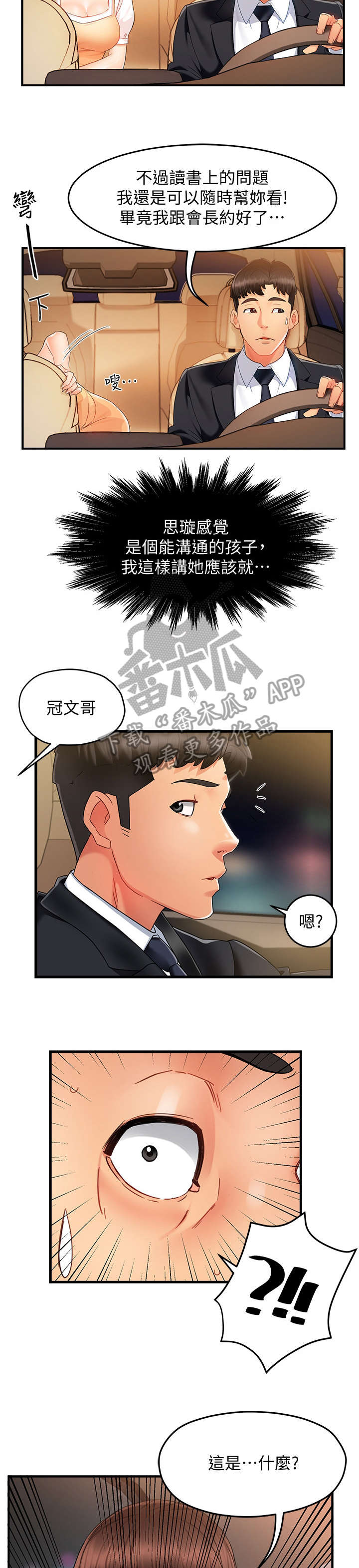 《野蛮主管》漫画最新章节第19章：没事免费下拉式在线观看章节第【9】张图片