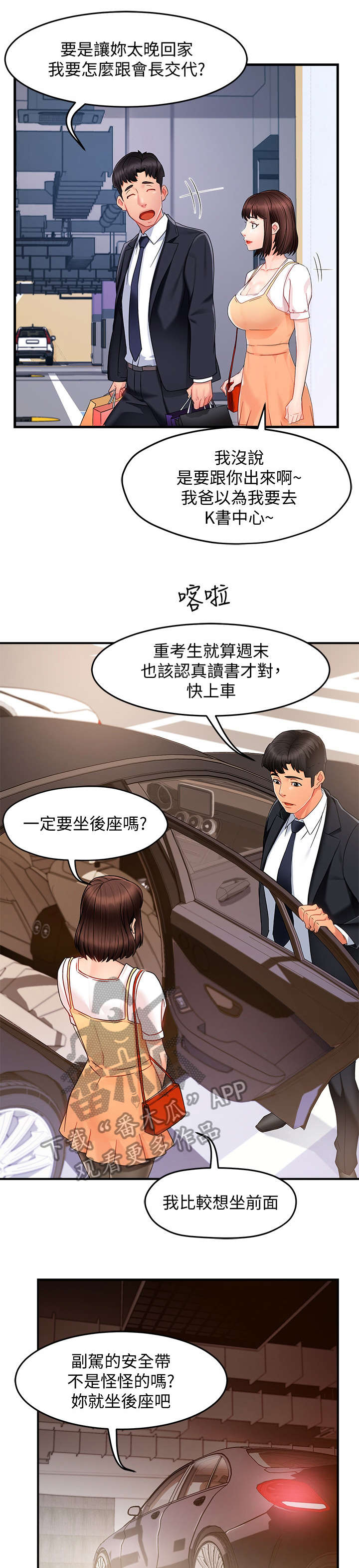 《野蛮主管》漫画最新章节第19章：没事免费下拉式在线观看章节第【11】张图片