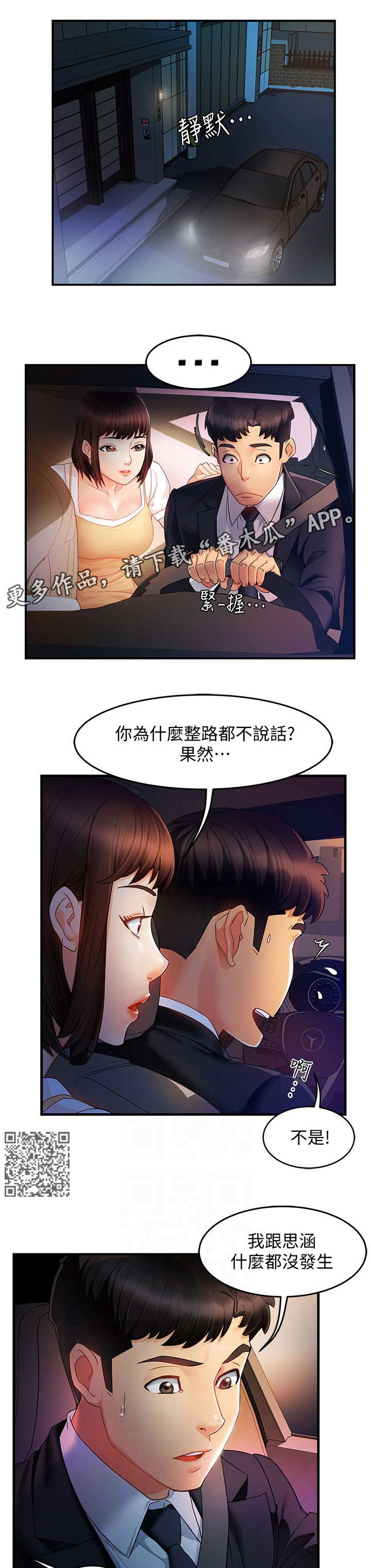 《野蛮主管》漫画最新章节第19章：没事免费下拉式在线观看章节第【6】张图片