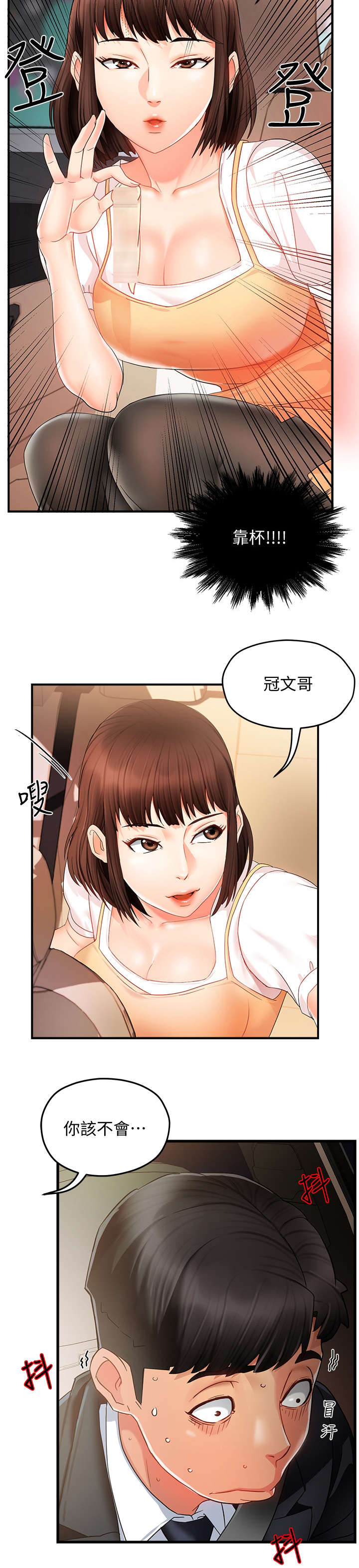 《野蛮主管》漫画最新章节第19章：没事免费下拉式在线观看章节第【8】张图片