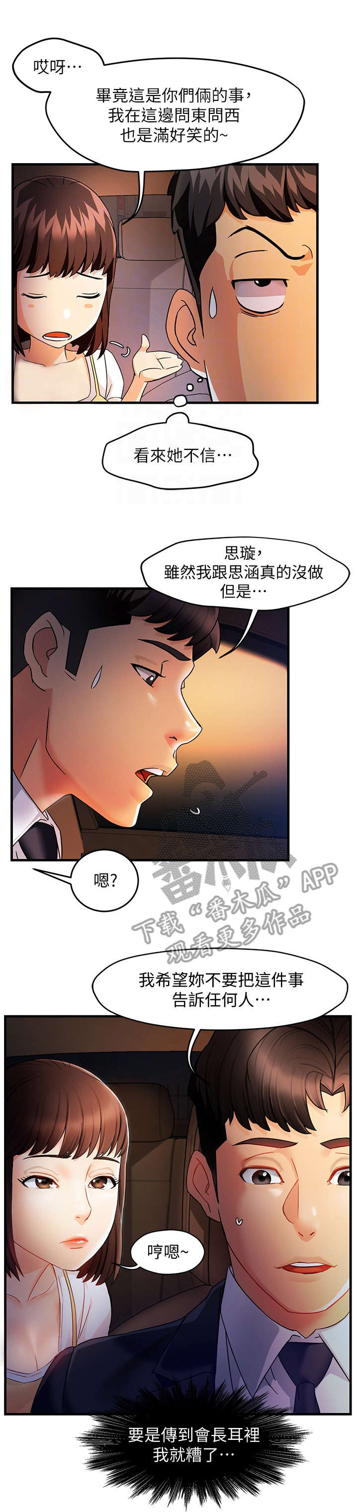 《野蛮主管》漫画最新章节第19章：没事免费下拉式在线观看章节第【4】张图片