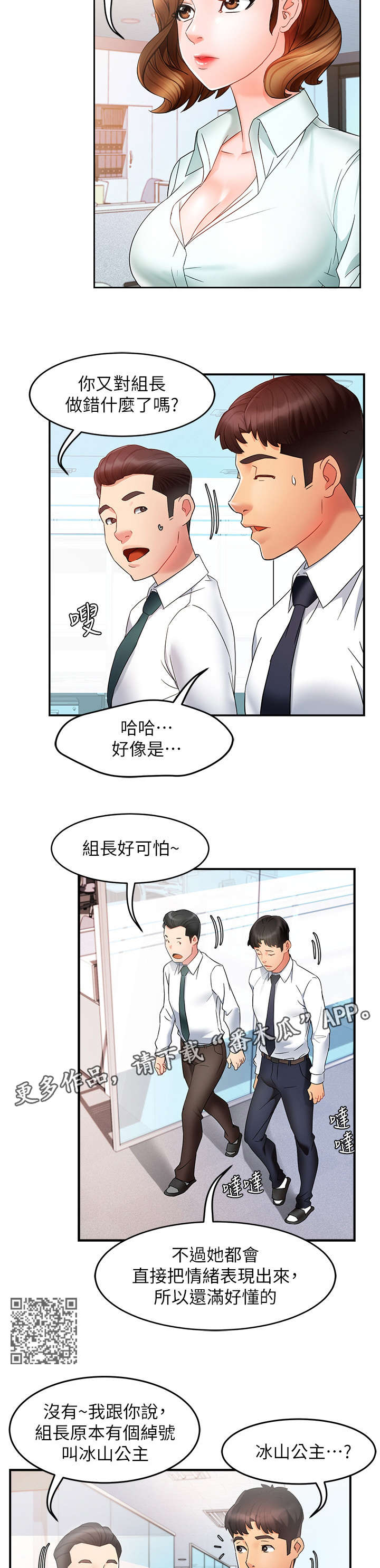 《野蛮主管》漫画最新章节第20章：猜免费下拉式在线观看章节第【10】张图片