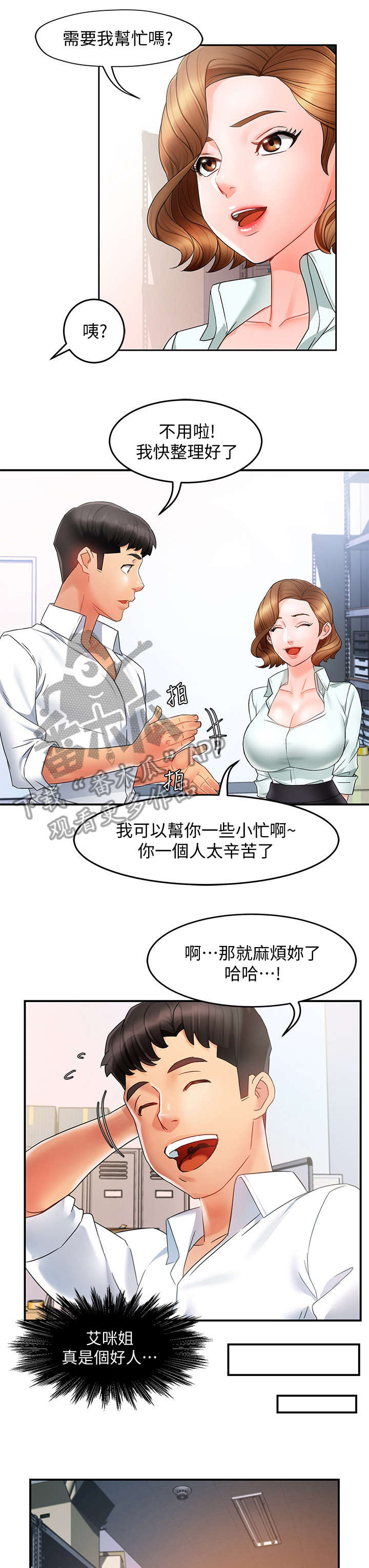 《野蛮主管》漫画最新章节第20章：猜免费下拉式在线观看章节第【6】张图片