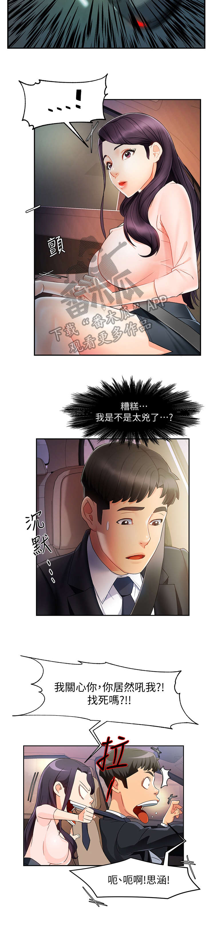 《野蛮主管》漫画最新章节第20章：猜免费下拉式在线观看章节第【13】张图片