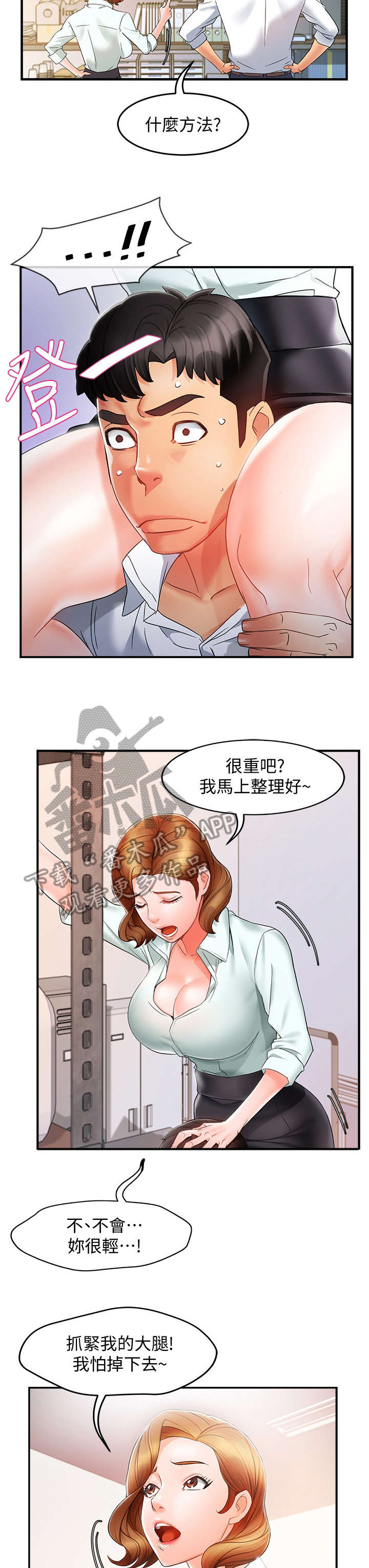 《野蛮主管》漫画最新章节第20章：猜免费下拉式在线观看章节第【4】张图片