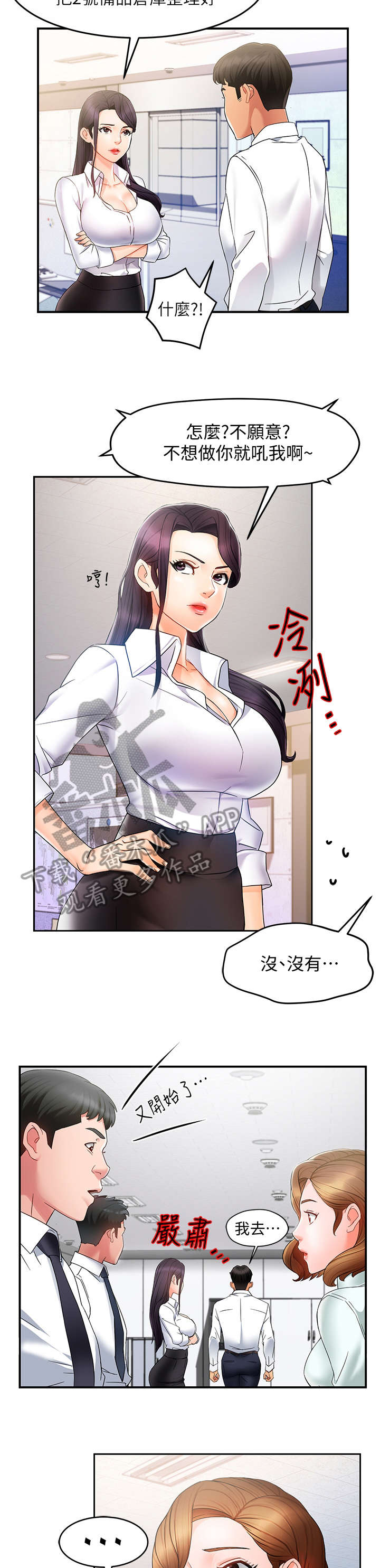 《野蛮主管》漫画最新章节第20章：猜免费下拉式在线观看章节第【11】张图片