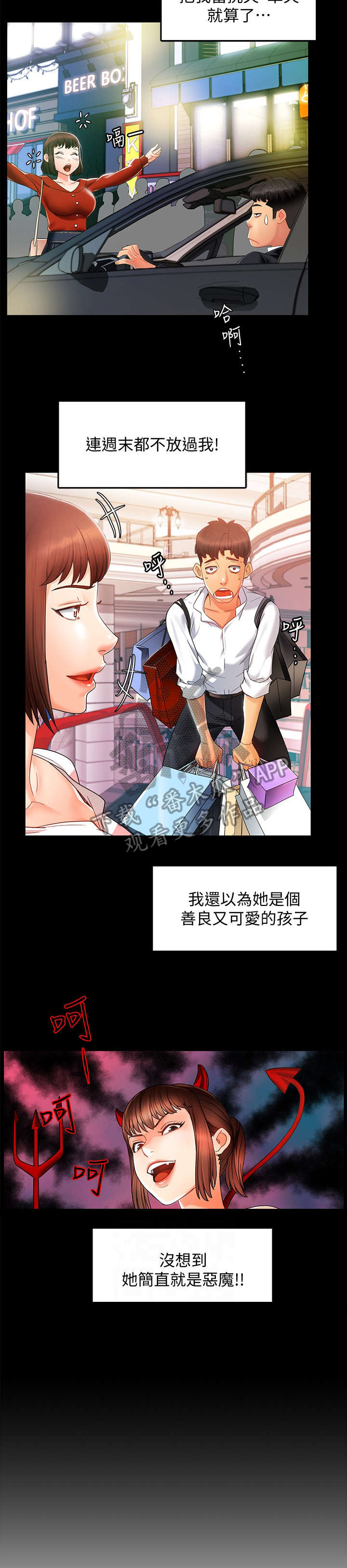 《野蛮主管》漫画最新章节第20章：猜免费下拉式在线观看章节第【17】张图片