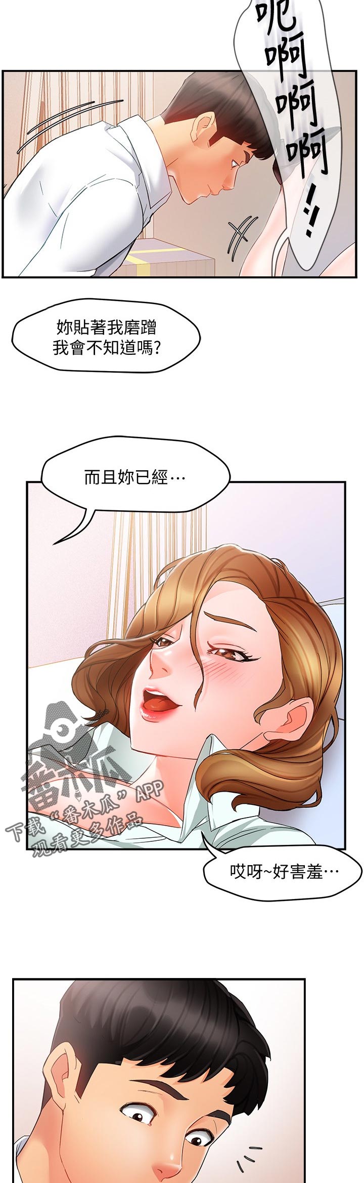 《野蛮主管》漫画最新章节第21章：不安免费下拉式在线观看章节第【10】张图片