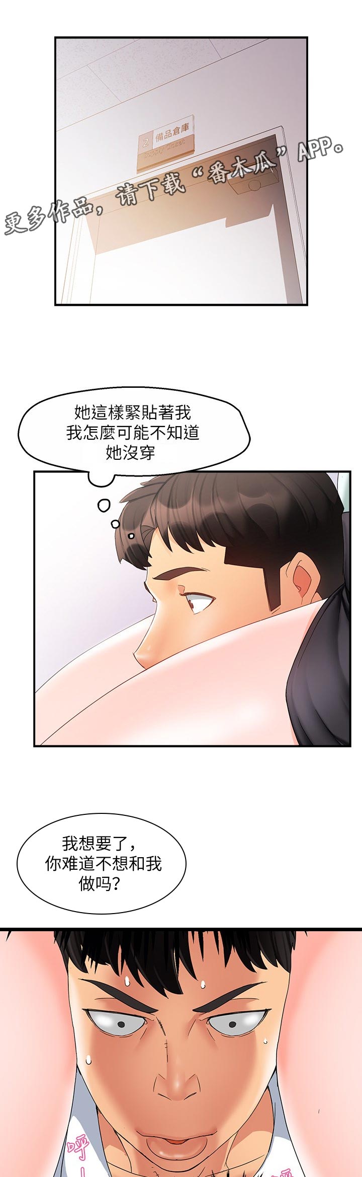 《野蛮主管》漫画最新章节第21章：不安免费下拉式在线观看章节第【12】张图片