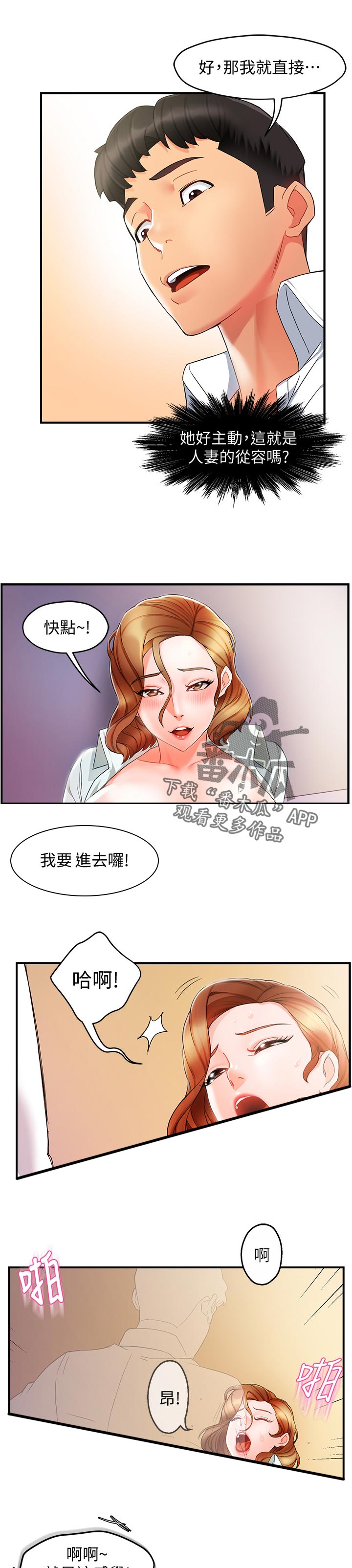 《野蛮主管》漫画最新章节第21章：不安免费下拉式在线观看章节第【6】张图片