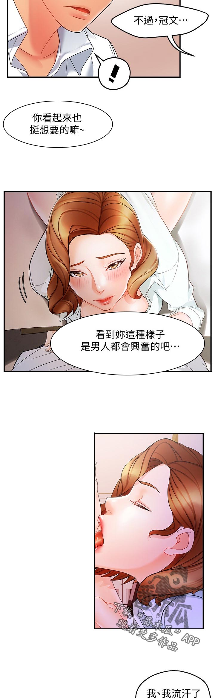 《野蛮主管》漫画最新章节第21章：不安免费下拉式在线观看章节第【9】张图片