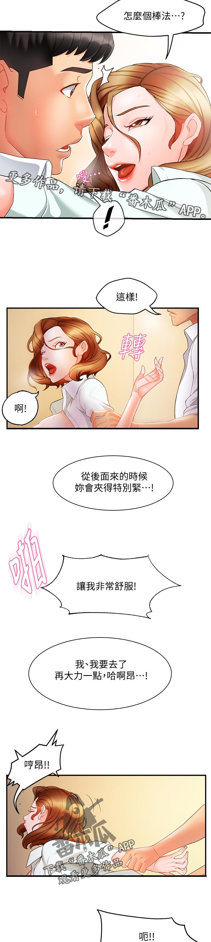 《野蛮主管》漫画最新章节第21章：不安免费下拉式在线观看章节第【4】张图片