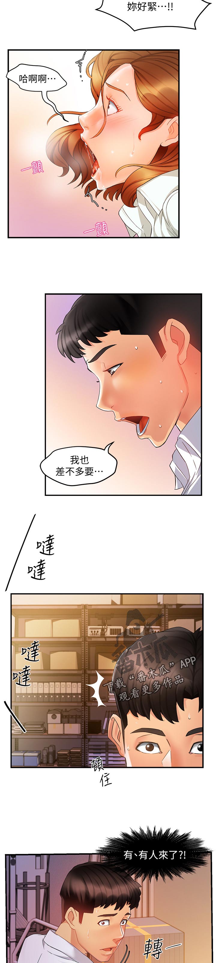 《野蛮主管》漫画最新章节第21章：不安免费下拉式在线观看章节第【3】张图片