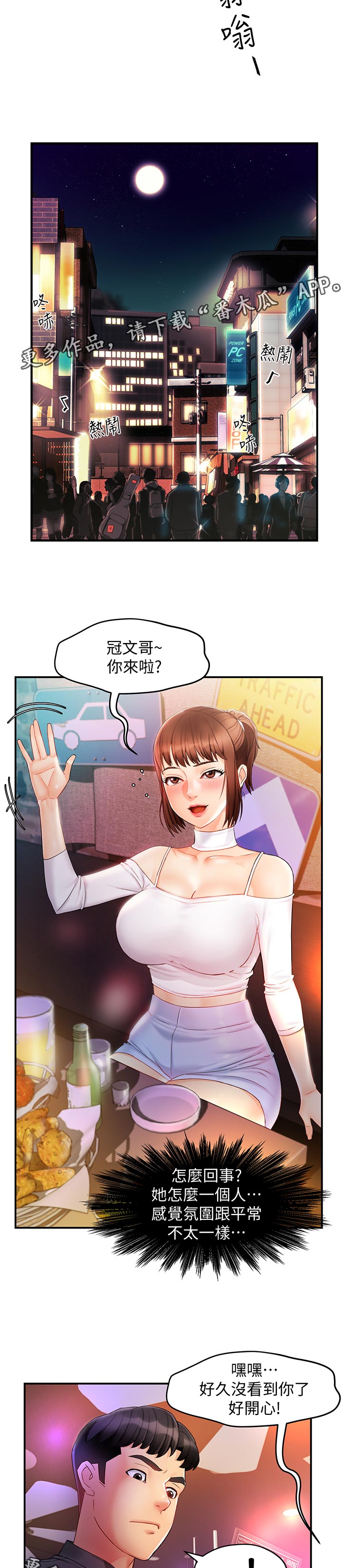 《野蛮主管》漫画最新章节第22章：陪酒免费下拉式在线观看章节第【2】张图片