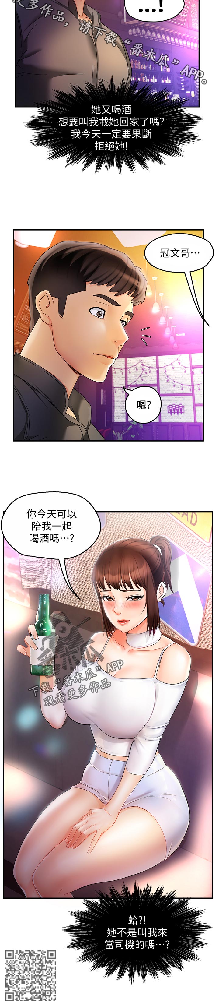 《野蛮主管》漫画最新章节第22章：陪酒免费下拉式在线观看章节第【1】张图片