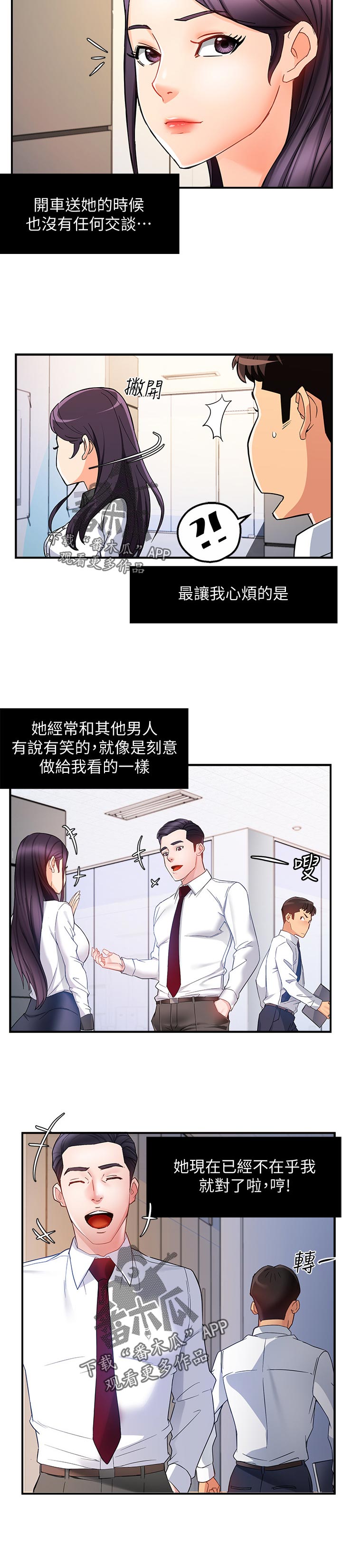 《野蛮主管》漫画最新章节第22章：陪酒免费下拉式在线观看章节第【5】张图片