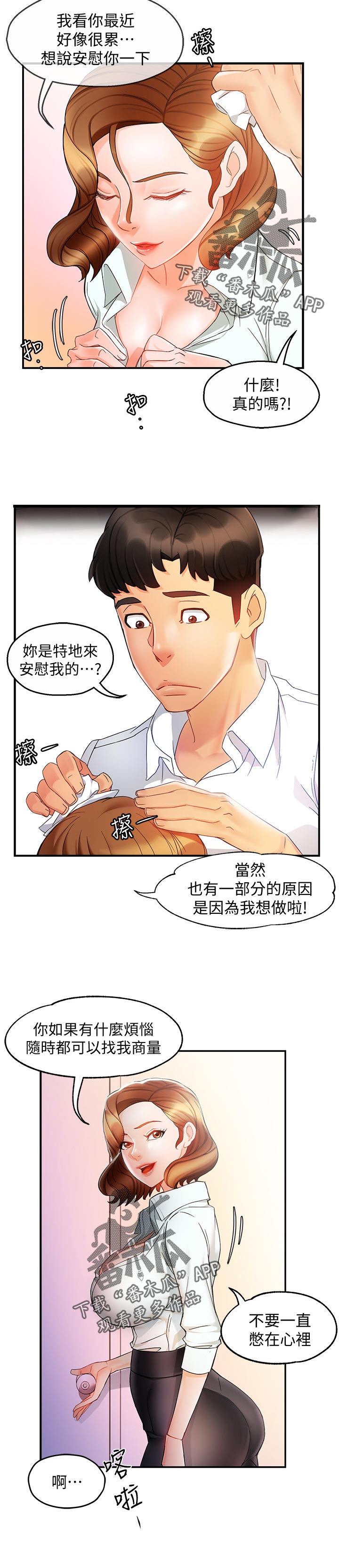 《野蛮主管》漫画最新章节第22章：陪酒免费下拉式在线观看章节第【9】张图片