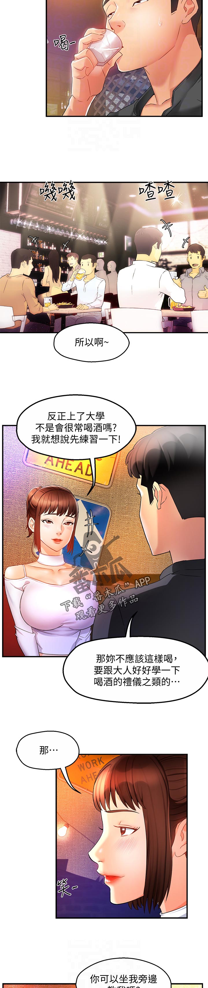 《野蛮主管》漫画最新章节第23章：被甩了？免费下拉式在线观看章节第【11】张图片